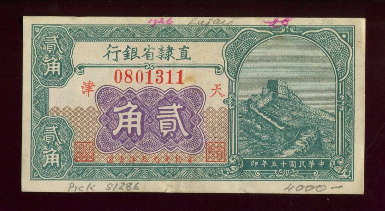 Бона. 20 центов 1926 г. Provincial Bank of Chihli Провинция Чжили Китай