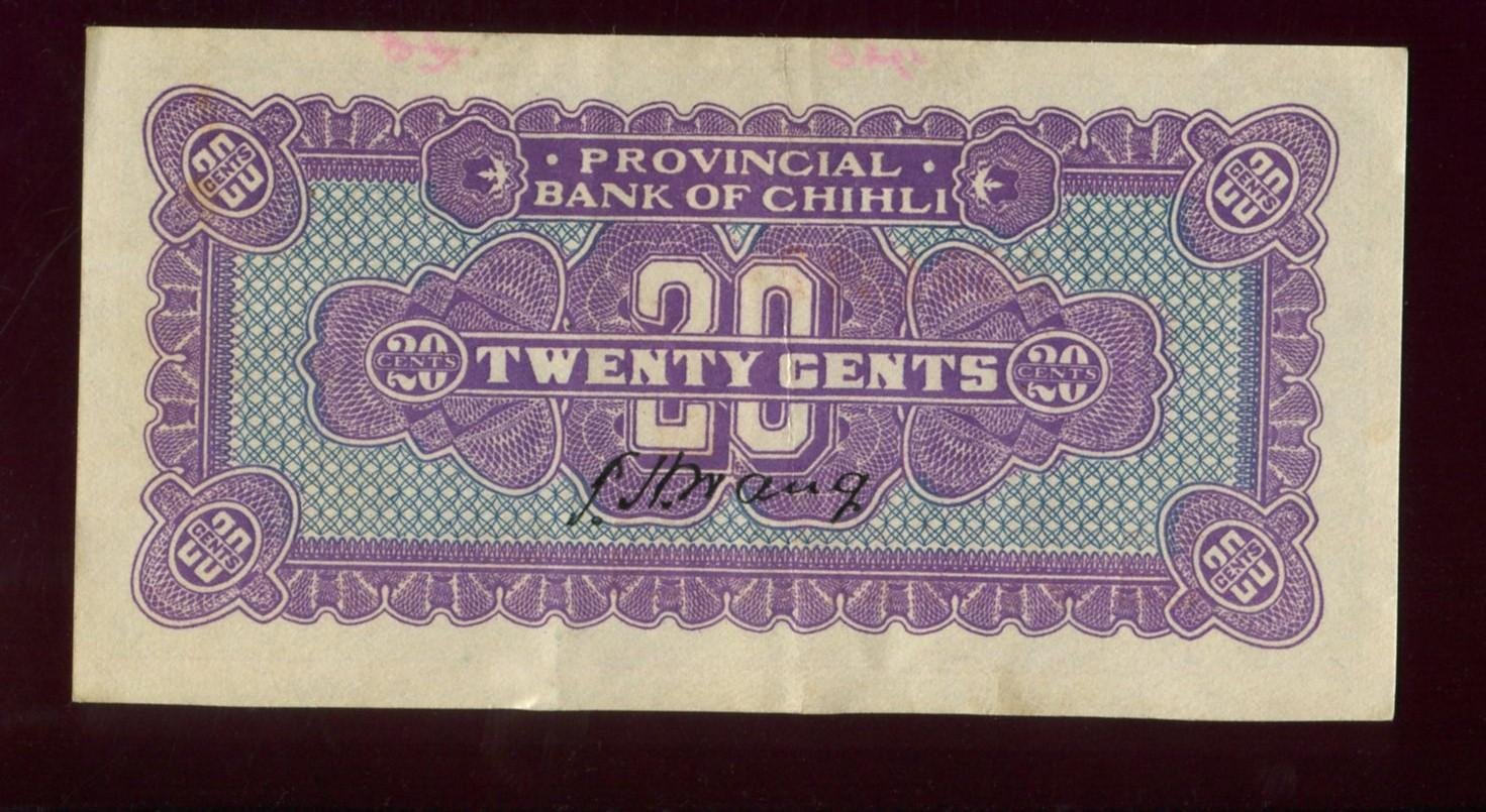 Бона. 20 центов 1926 г. Provincial Bank of Chihli Провинция Чжили Китай