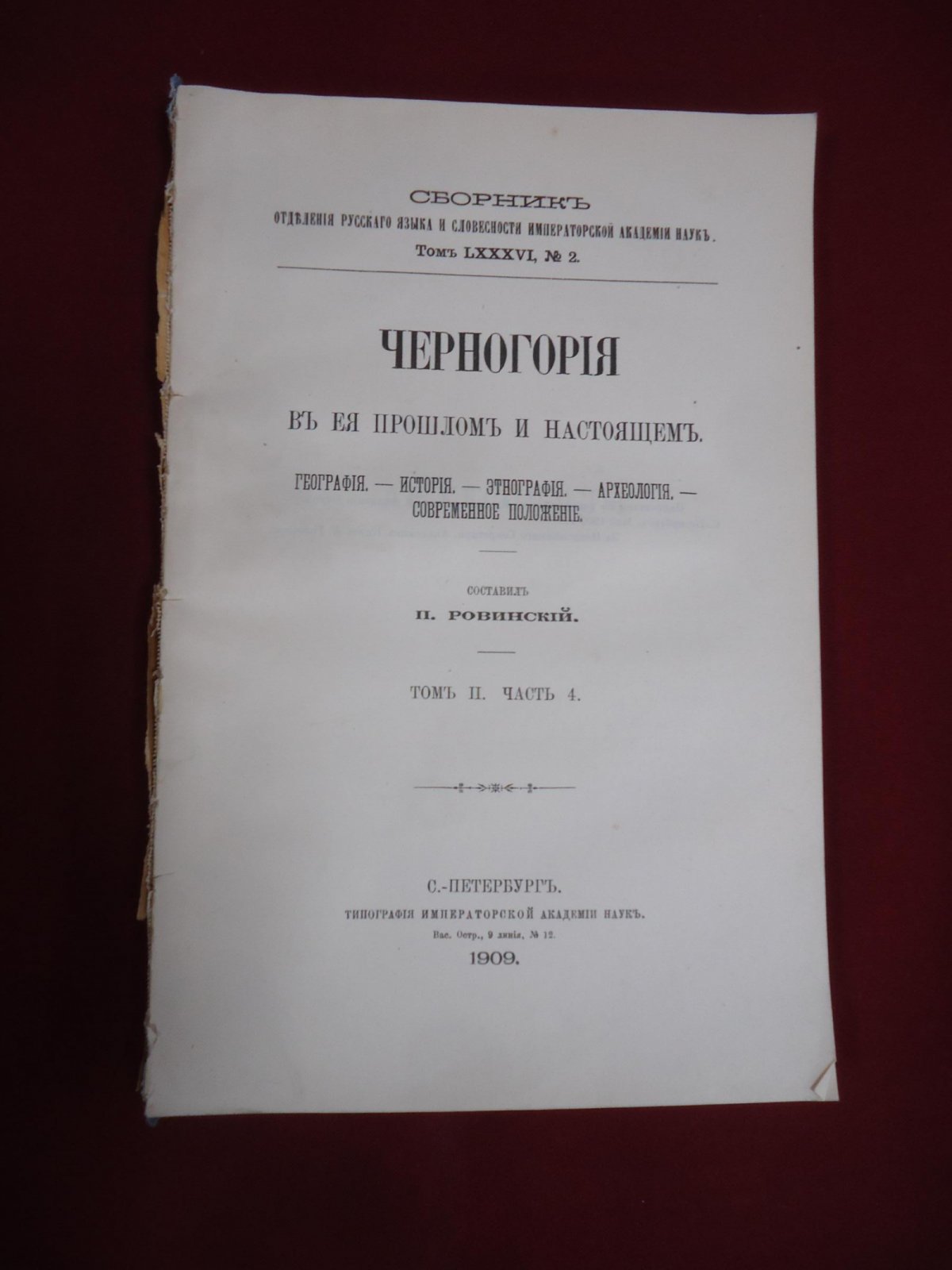 Ровинский П. А. Черногория в ее прошлом и настоящем. Том II. Часть 4. Археология.