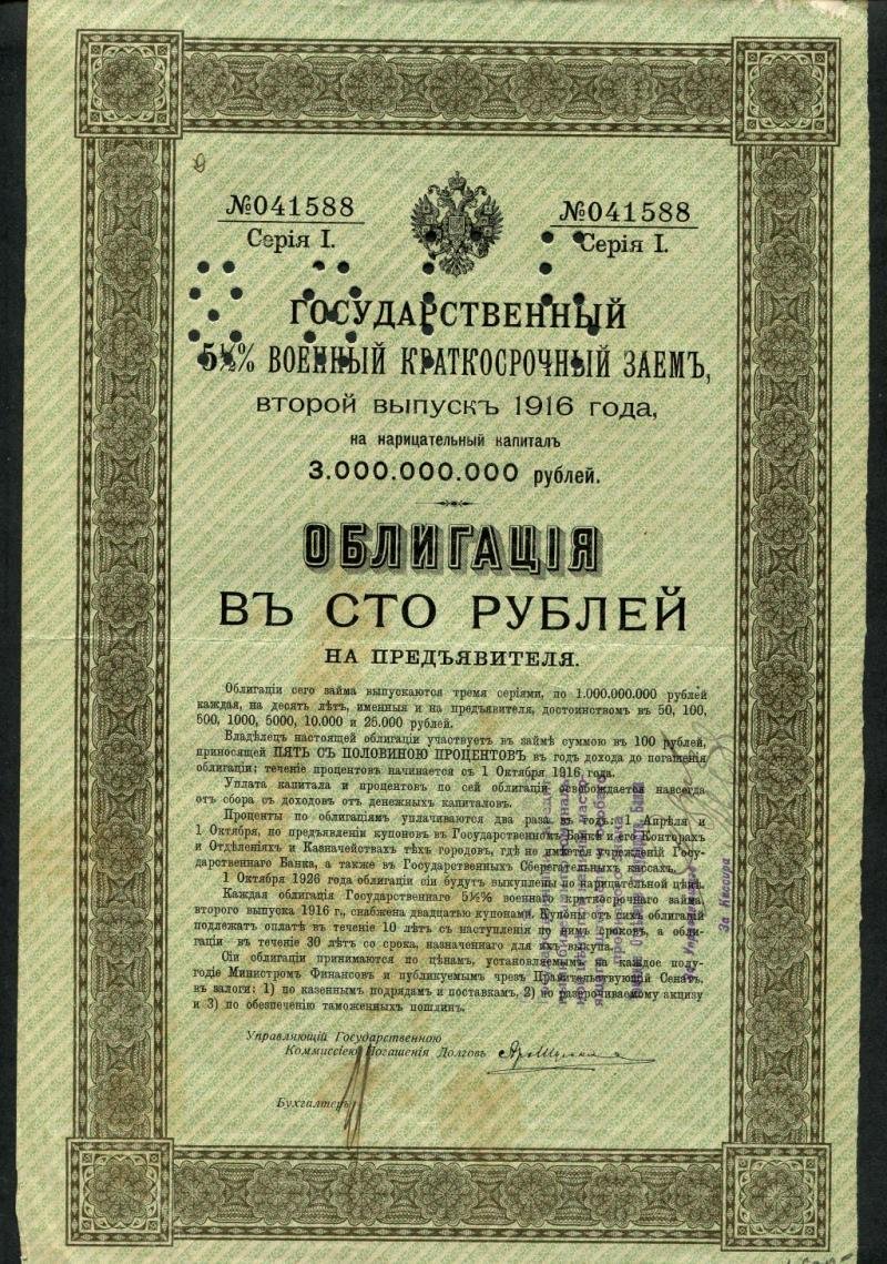 Бона. Томск. Штамп Томского Отделения Государственного Банка и перфорация ` 88 ГБ `