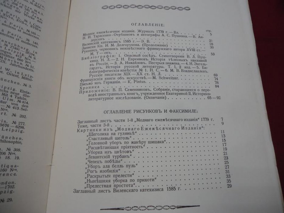 Русский библиофил. № 6, октябрь 1913.