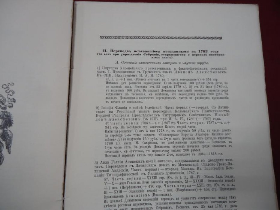Русский библиофил. № 6, октябрь 1913.
