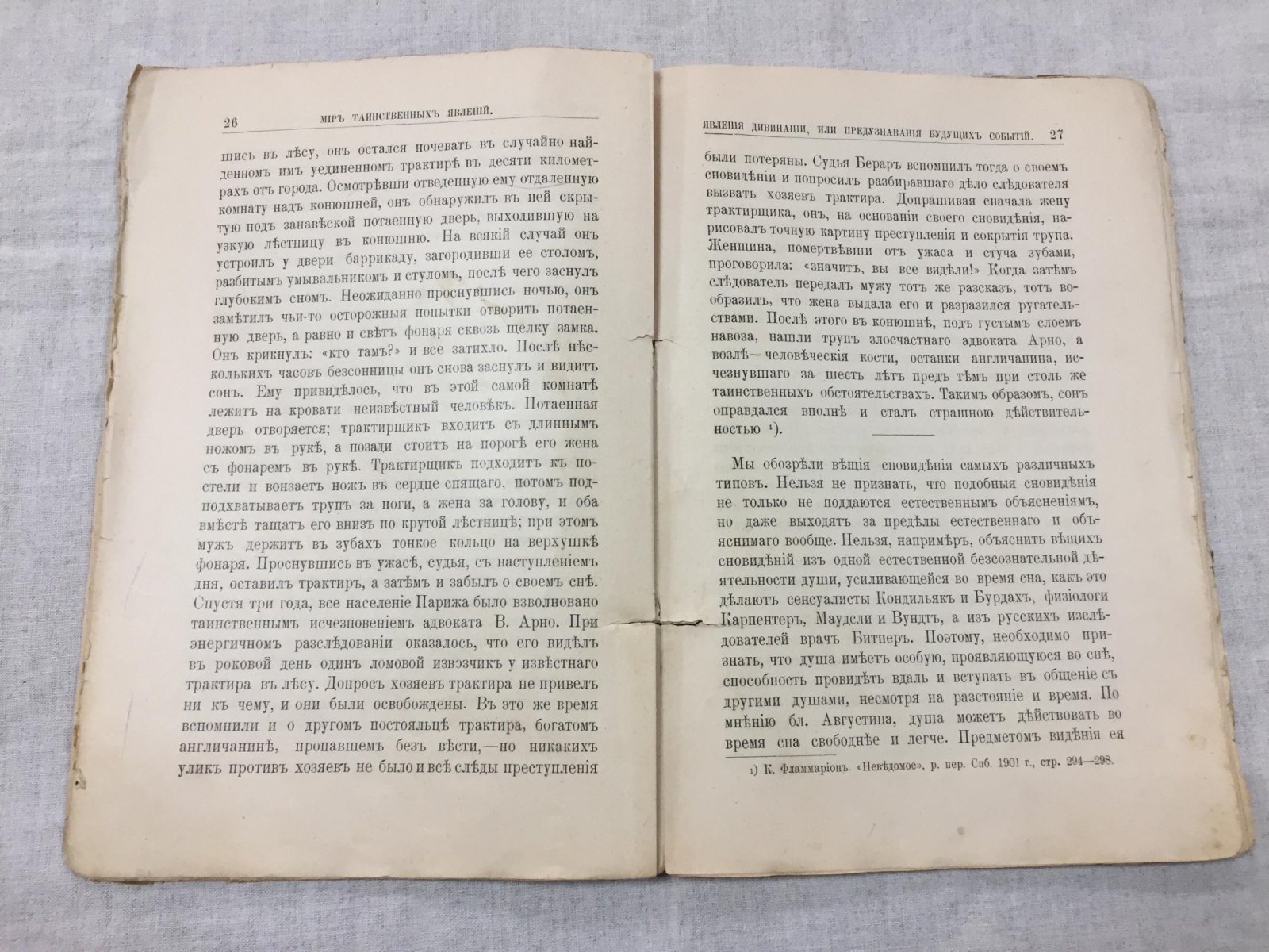 Вержболович М.О., магистр богословия. Мир таинственных явлений.