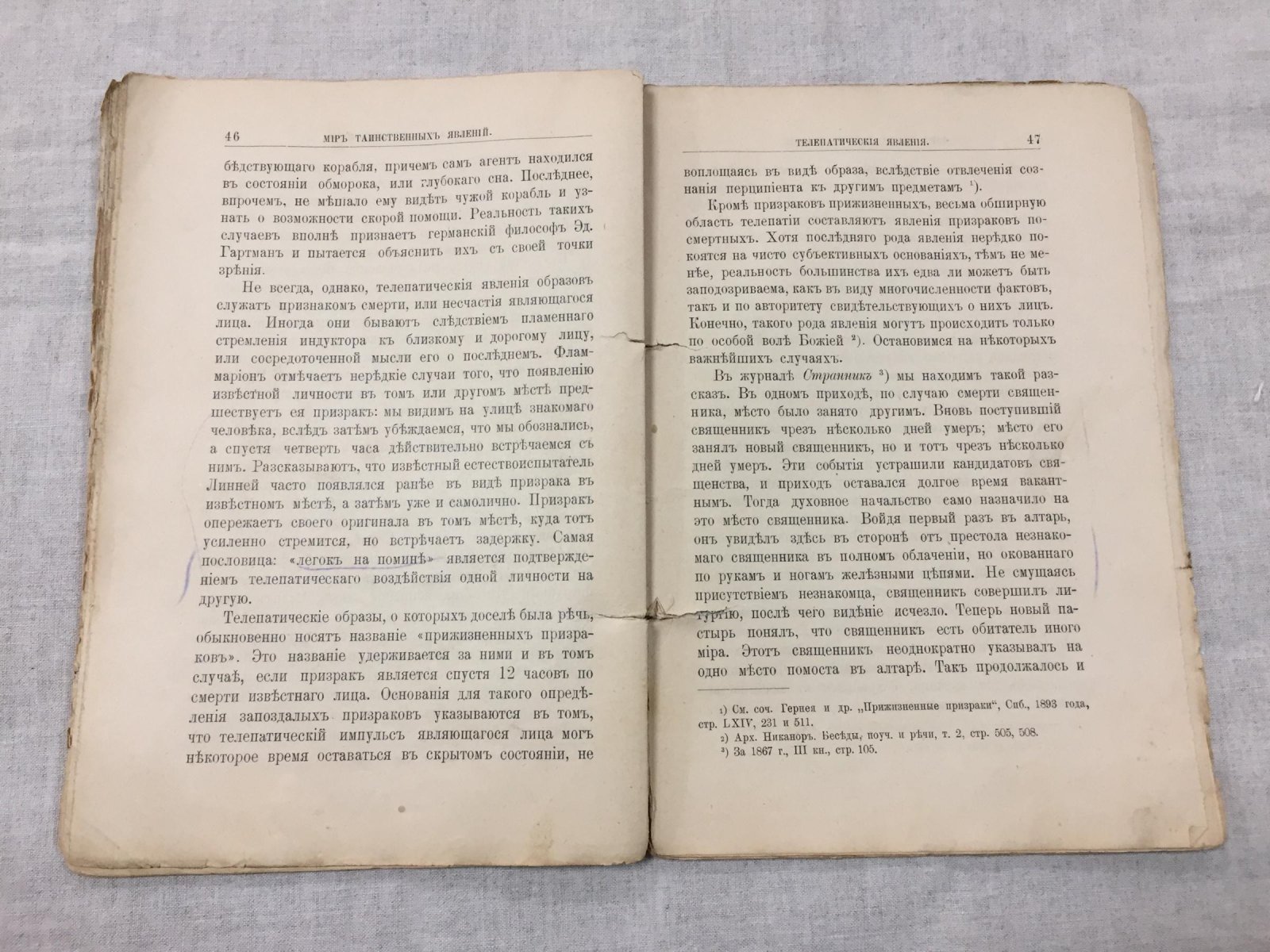 Вержболович М.О., магистр богословия. Мир таинственных явлений.