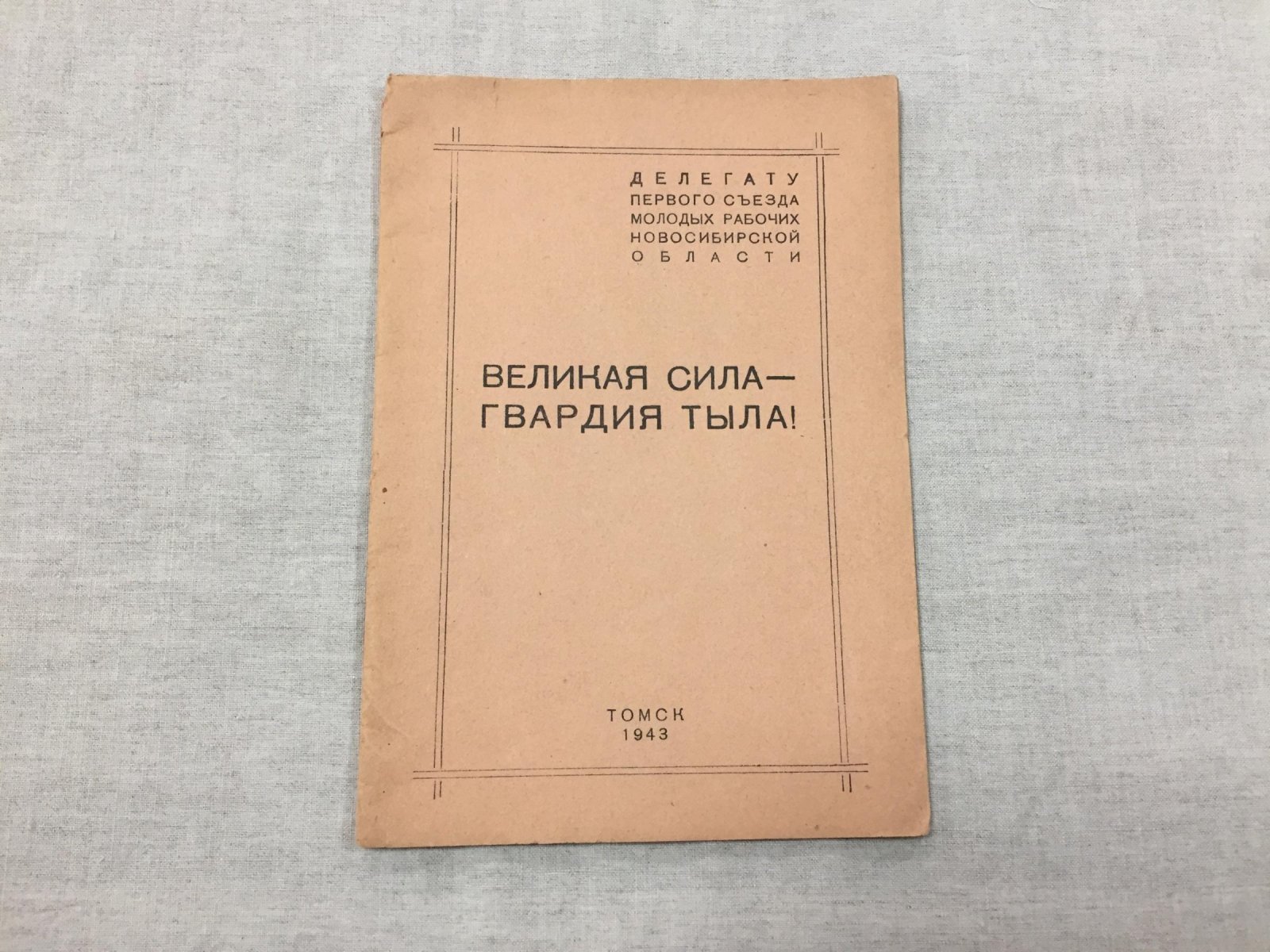 Великая сила - гвардия тыла! Альманах стихов и прозы.