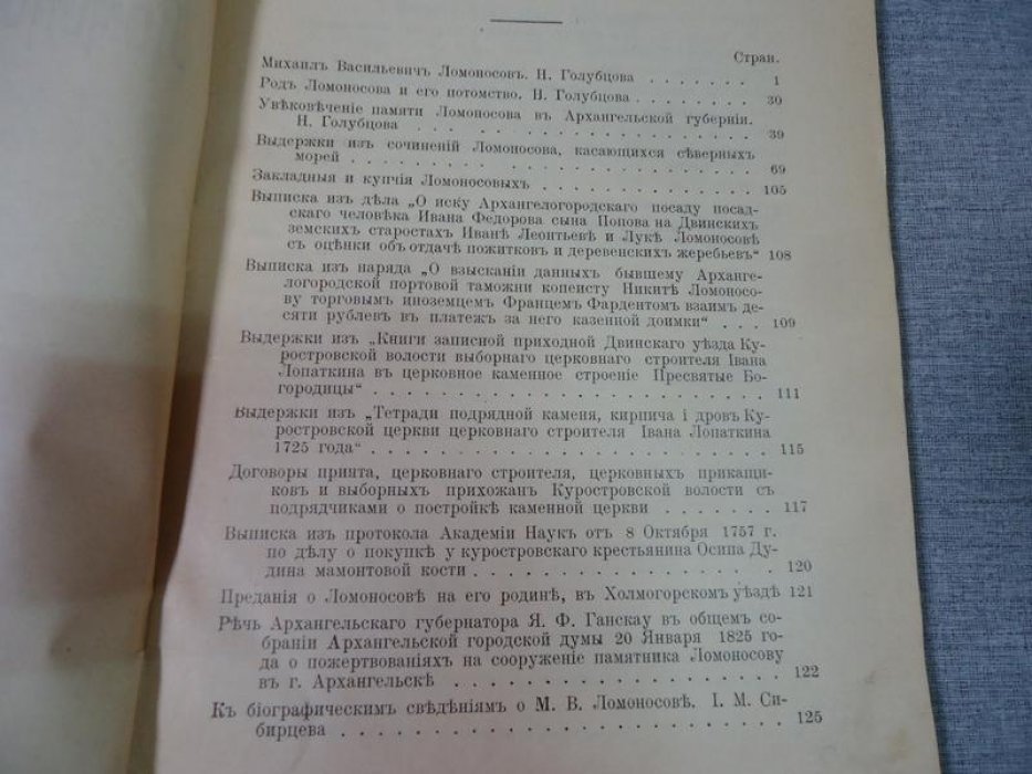 Ломоносовский сборник.