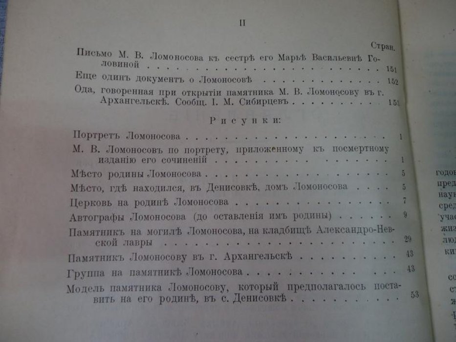 Ломоносовский сборник.