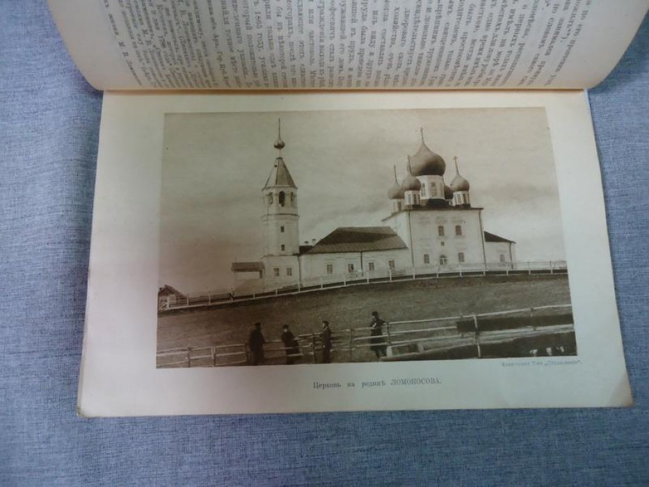 Ломоносовский сборник.