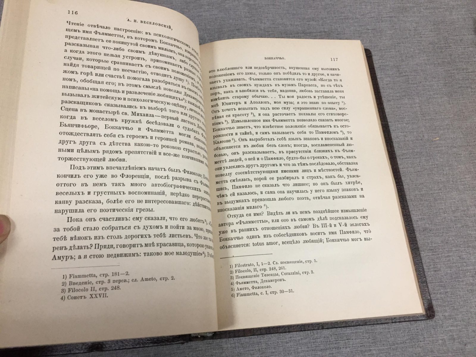 Веселовский А.Н. Бокаччьо, его среда и сверстники. В 2-х томах.