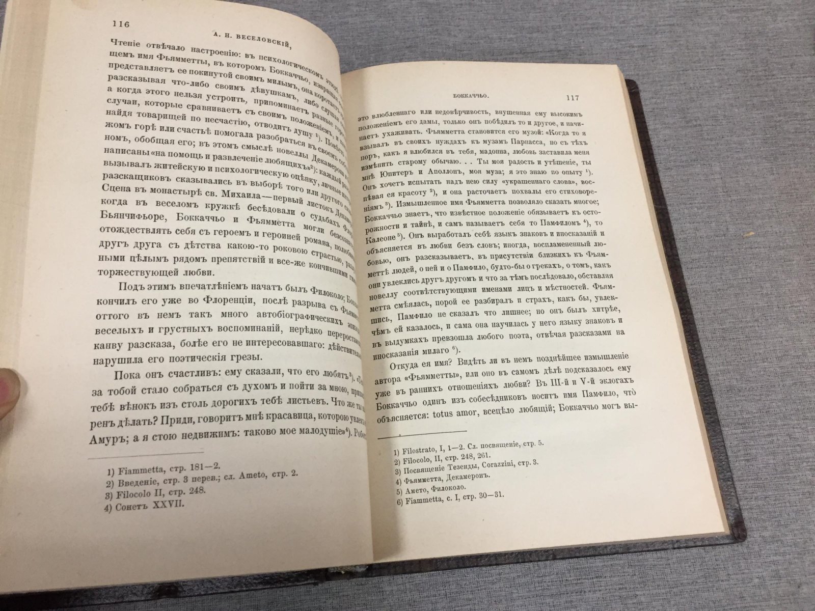 Веселовский А.Н. Бокаччьо, его среда и сверстники. В 2-х томах.