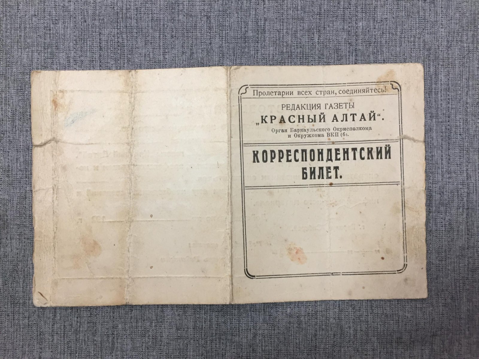 Газета `Красный Алтай`. Корреспондентский билет.