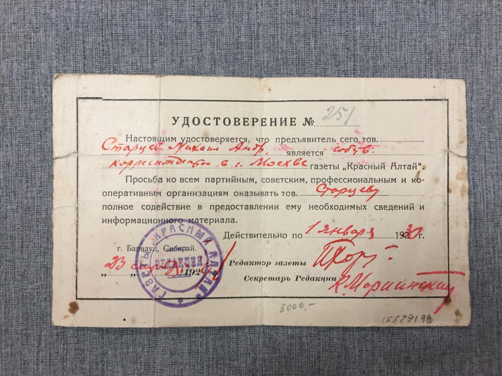 Газета `Красный Алтай`. Корреспондентский билет.