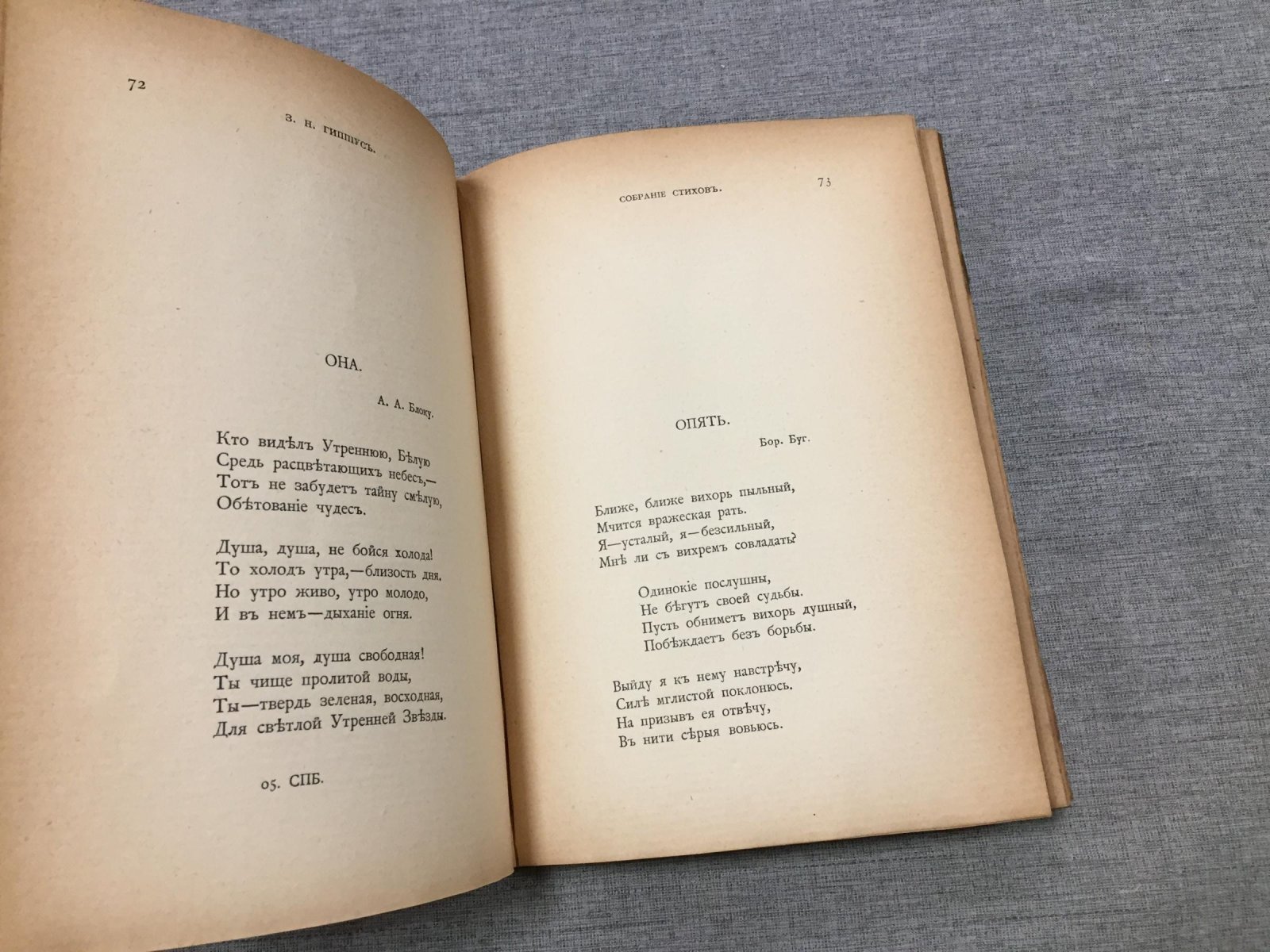 Гиппиус З. Н. Собрание стихов. Книга вторая. 1903-1909.