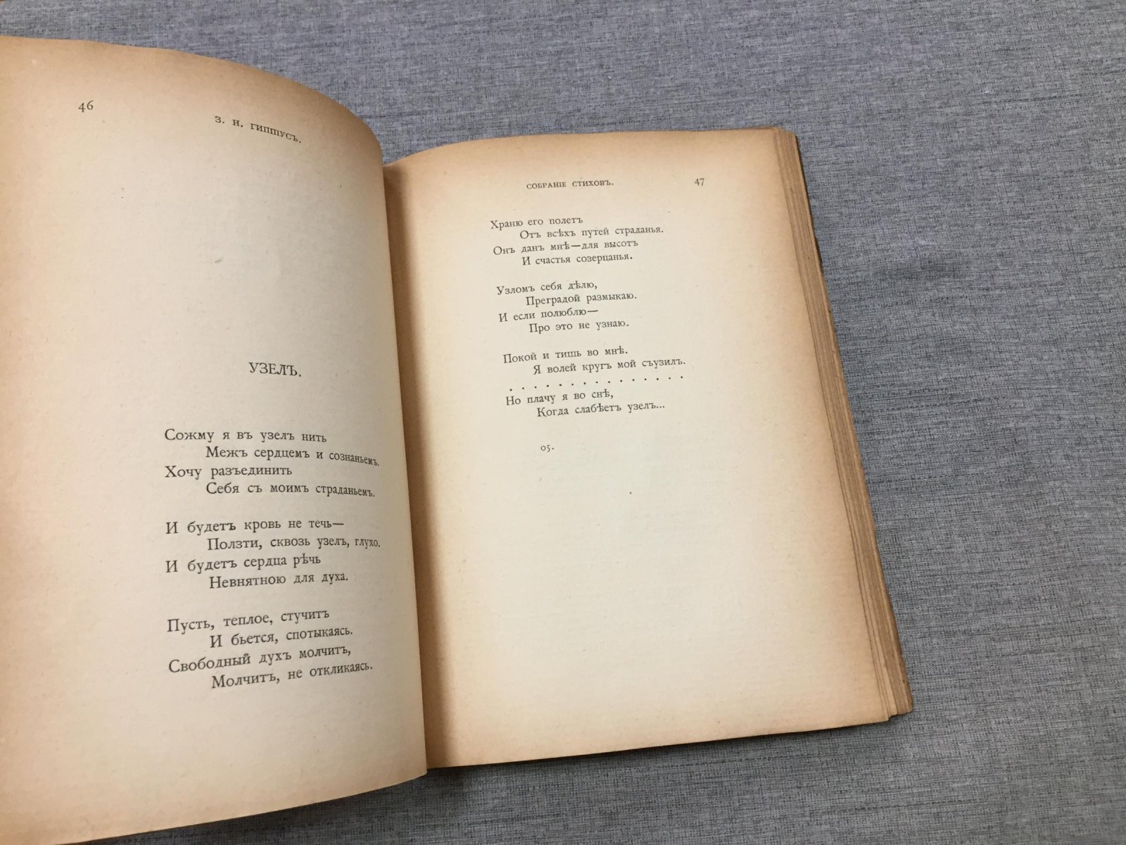 Гиппиус З. Н. Собрание стихов. Книга вторая. 1903-1909.