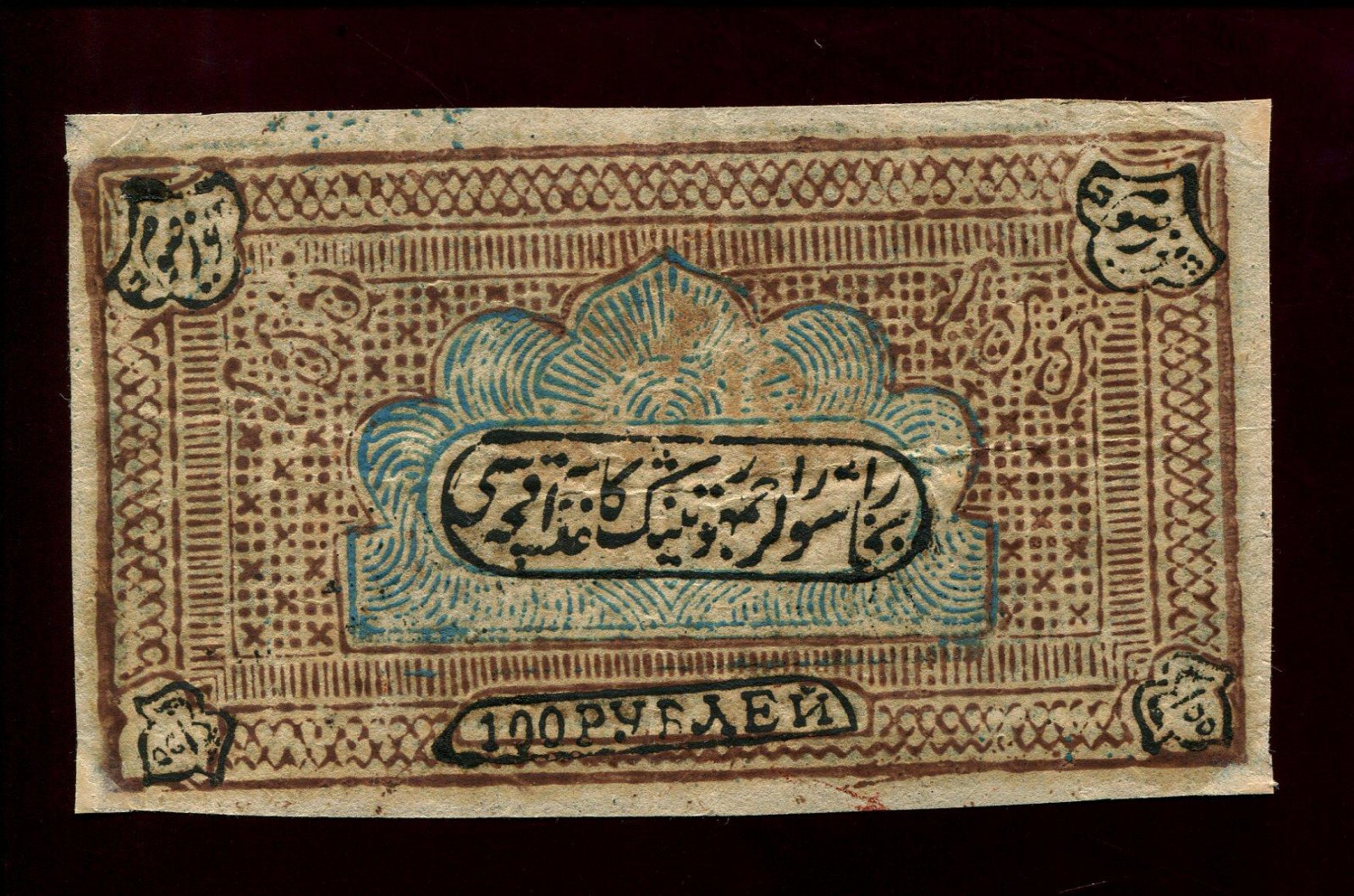 Бона. 100 рублей 1920 г. Бухарская Советская Республика