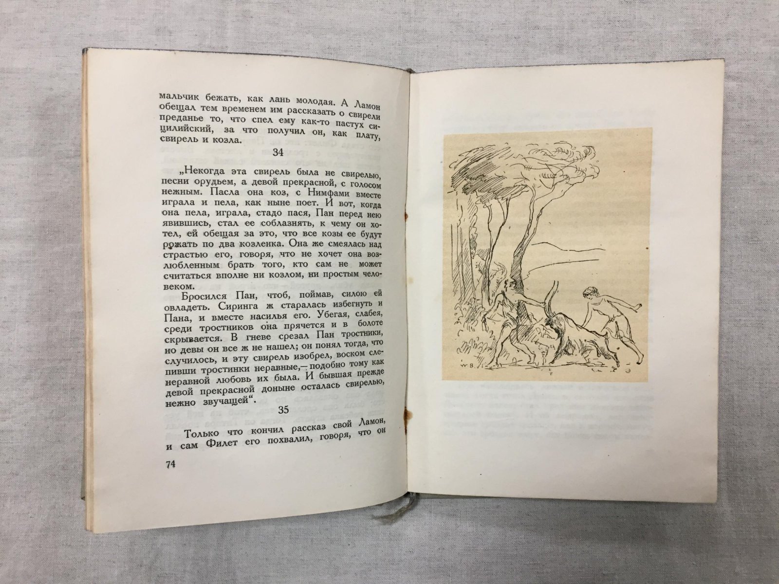 Лонг. Дафнис и Хлоя. Рисунки, заставки, концовки, переплет и супер-обложка В. Г. Бехтеева.