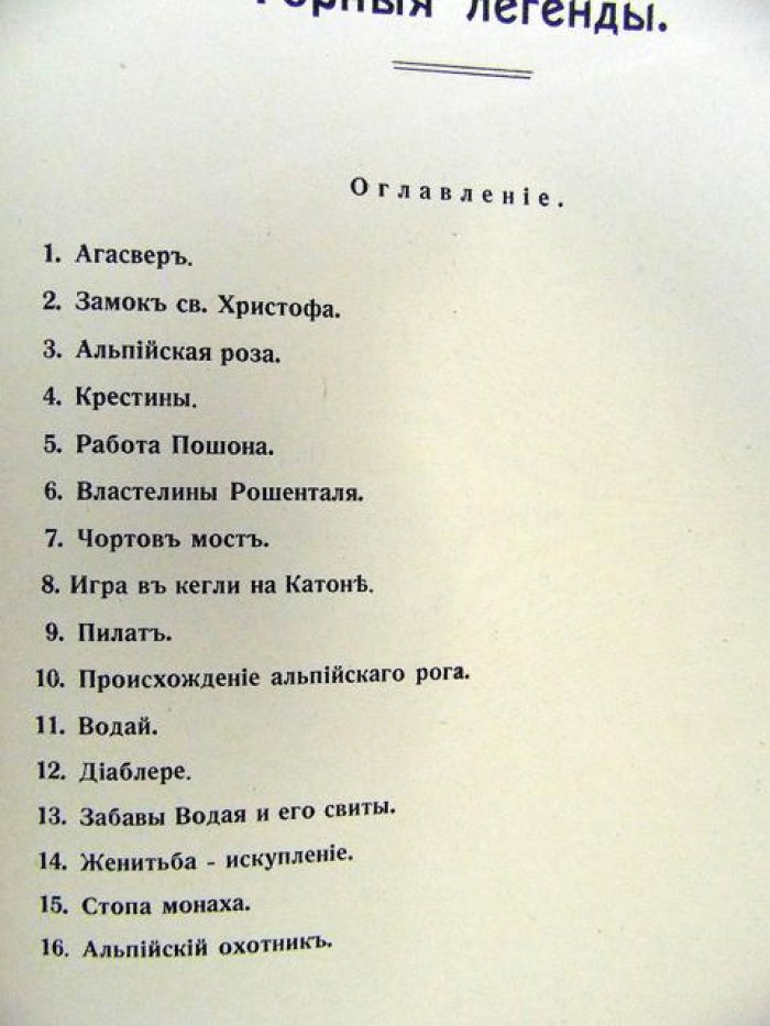 Перский с.М. Швейцарские легенды. Исторические легенды. Горные легенды. Легенды долин и озер.