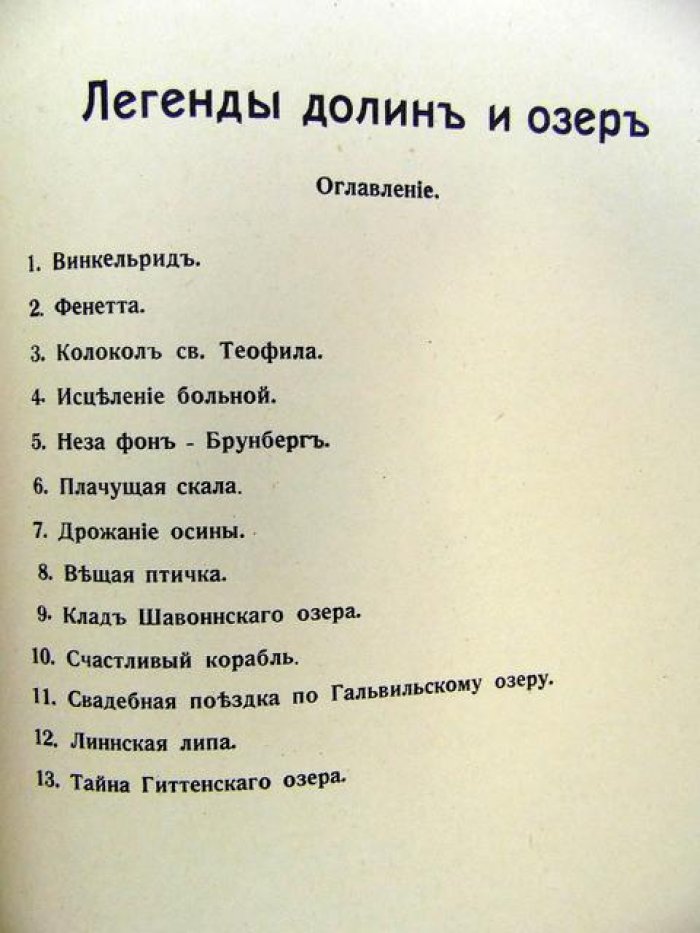 Перский с.М. Швейцарские легенды. Исторические легенды. Горные легенды. Легенды долин и озер.