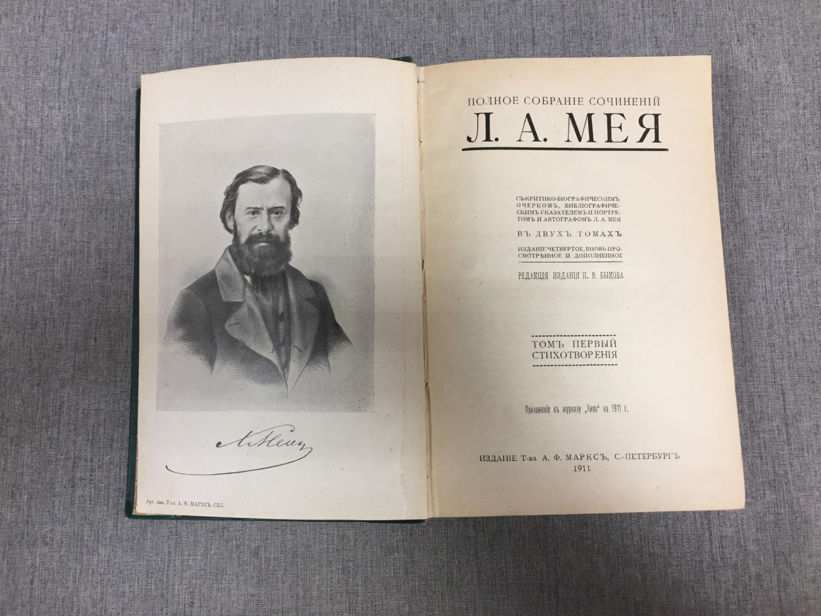Мей Л. Полное собрание сочинений. В двух томах.