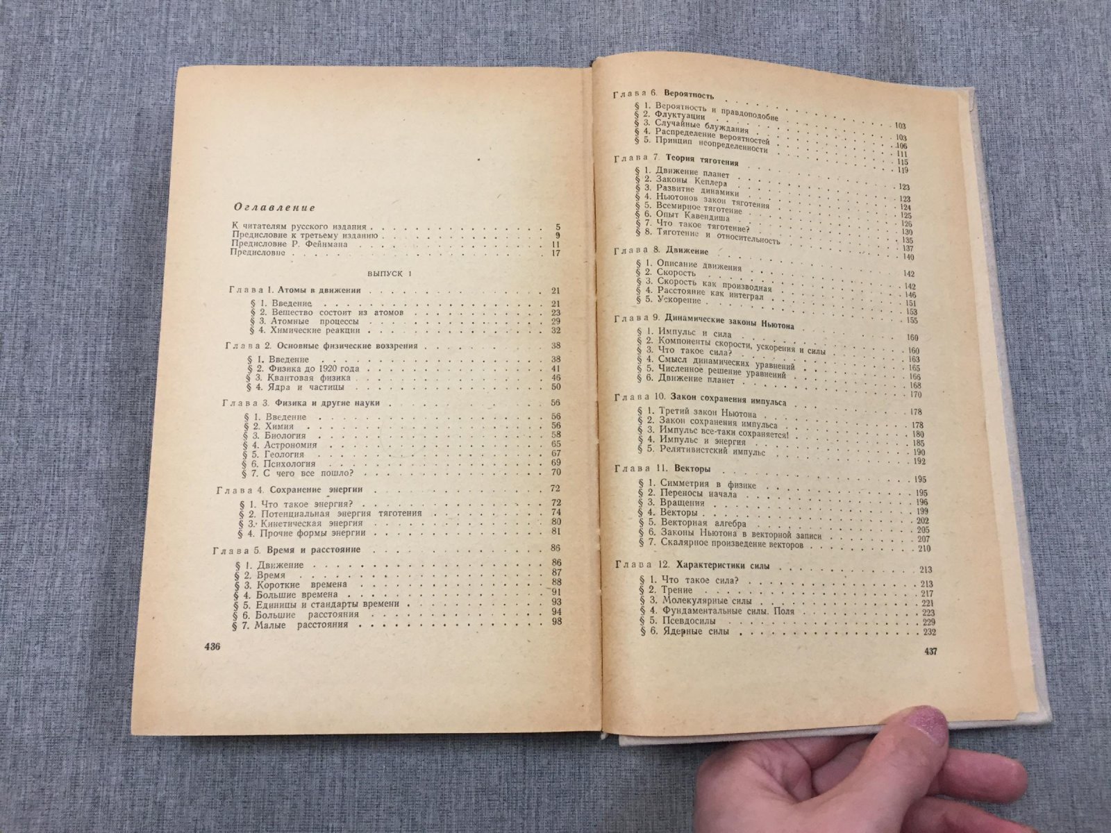Фейнман Р., Лейтон Р., Сэндс М. Фейнмановские лекции по физике. В девяти томах. Тома с 1- 6 (4 книги)