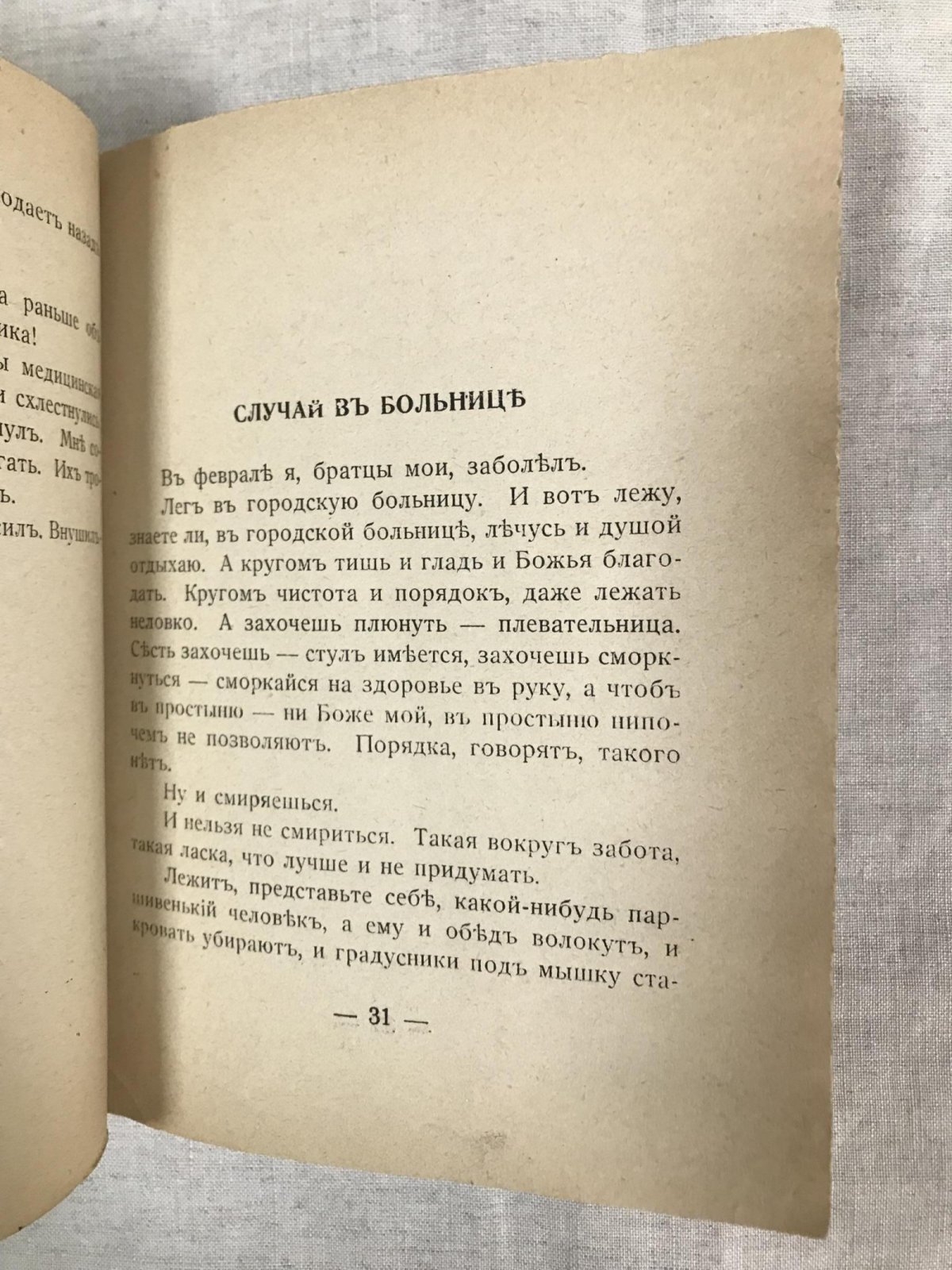 Зощенко Мих. Нервные люди.