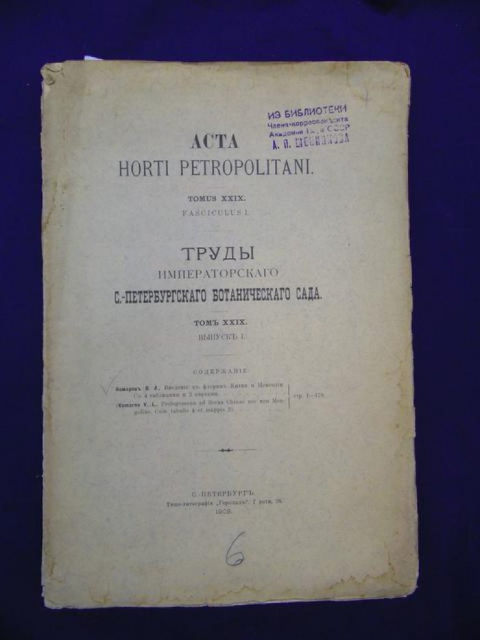 Комаров В.Л. Введение к флорам Китая и Монголии.