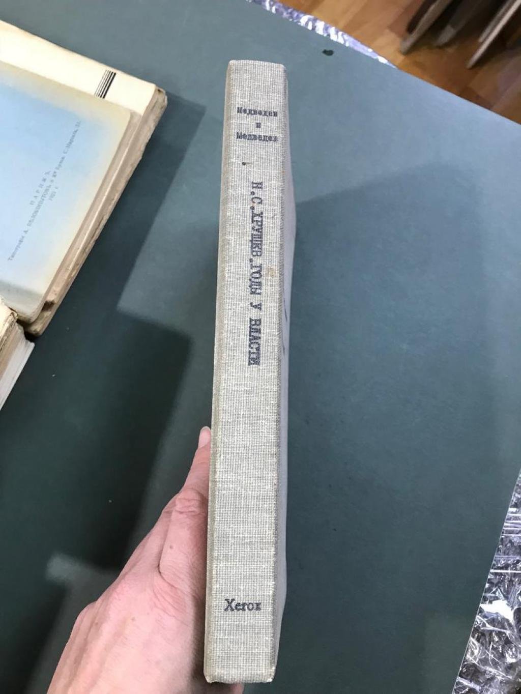 Медведев Рой, Медведев Жорес. Н.С.Хрущев. Годы у власти.