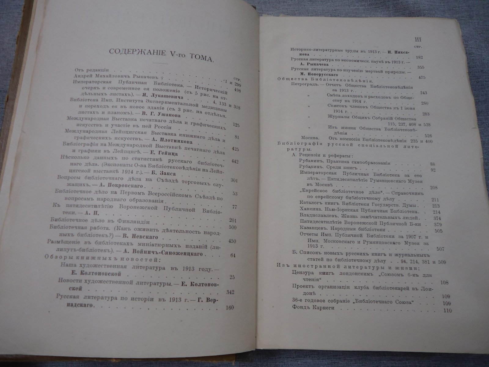 Библиотекарь. Журнал общества библиотековедения. Выпуск I, II, III, IV за 1914г.