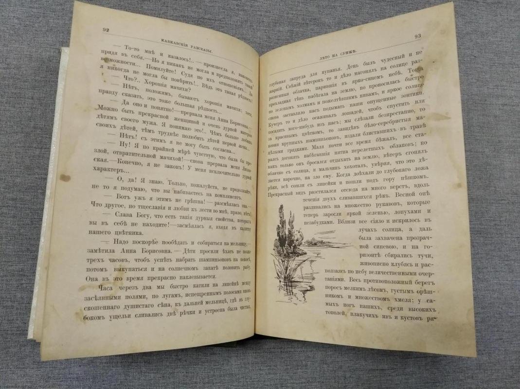 Желиховская В.П. Кавказские рассказы.
