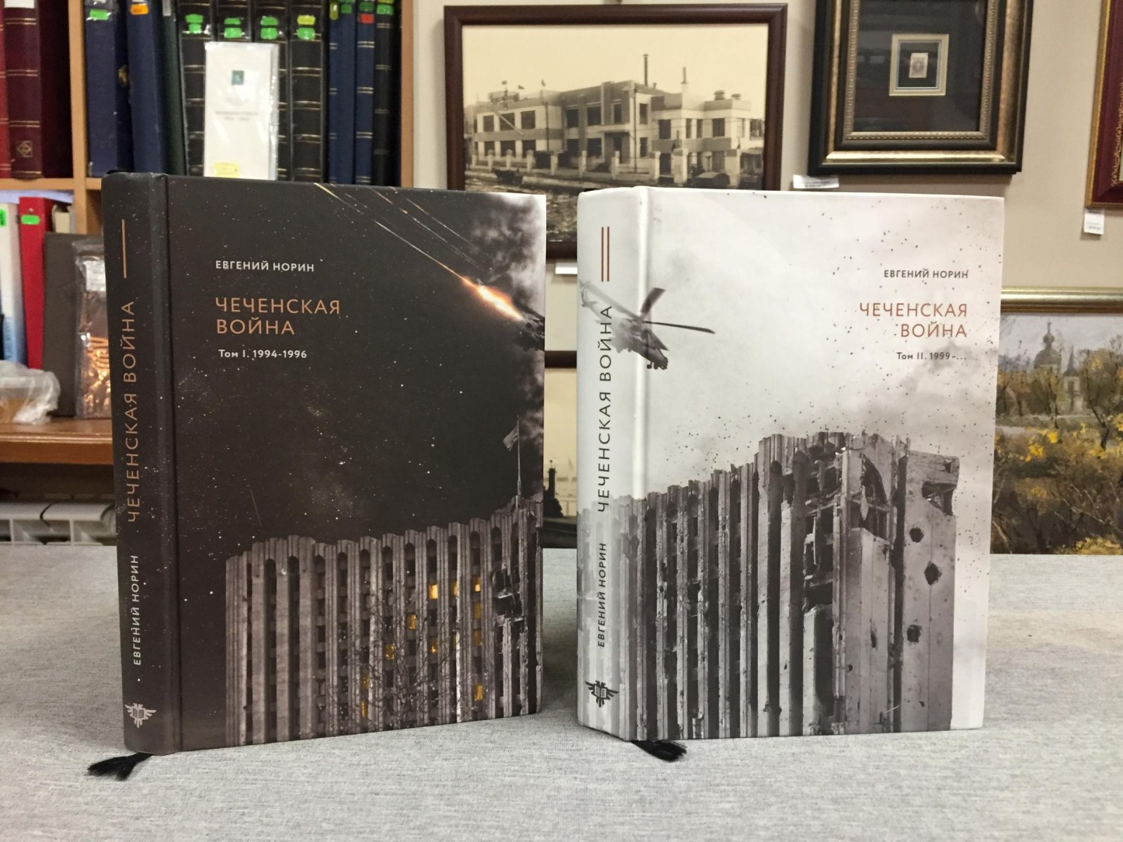 Норин Е. Чеченская война. В 2-х томах.