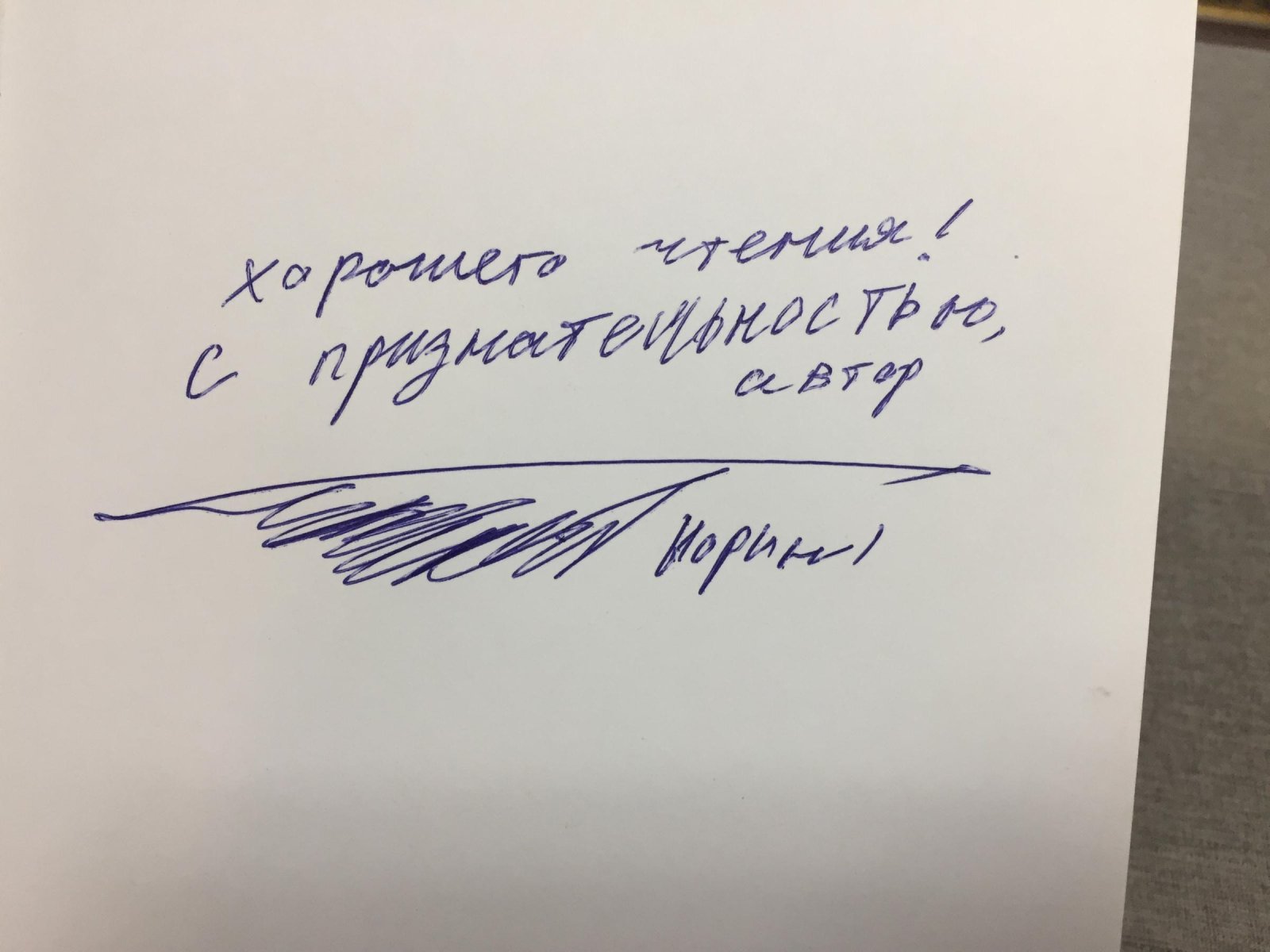 Норин Е. Чеченская война. В 2-х томах.