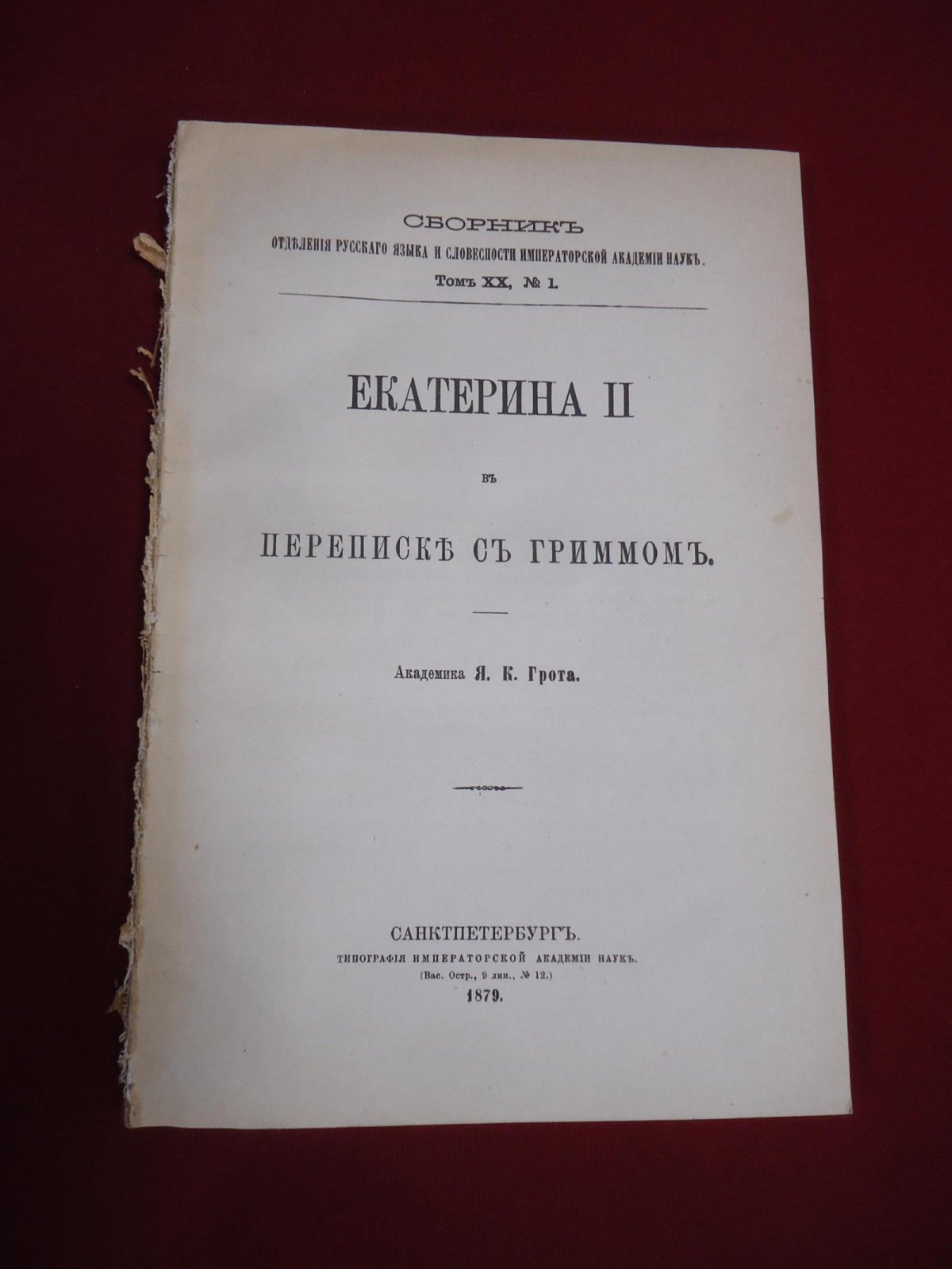 Грот Я.К. Екатерина II в переписке с Гриммом.
