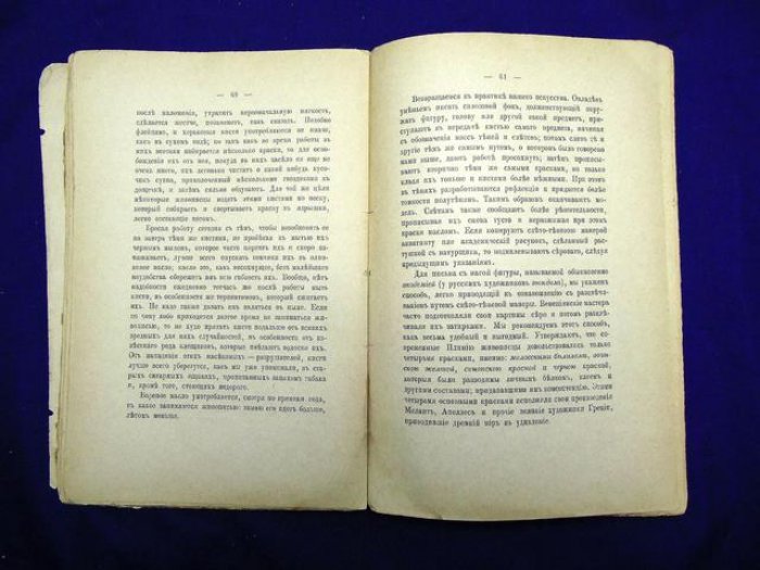 Гупиль (проф. рисования). Руководство к живописи масляными красками с прибавлением небольшого трактата о реставрировании картин.