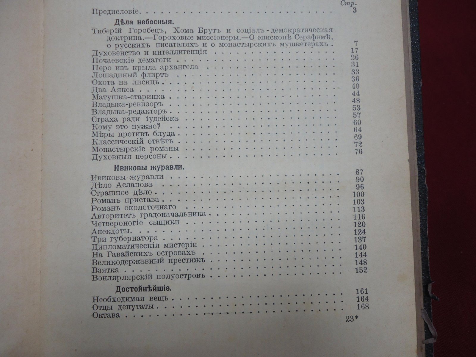 Яблоновский А. Родные картинки. Том 1.