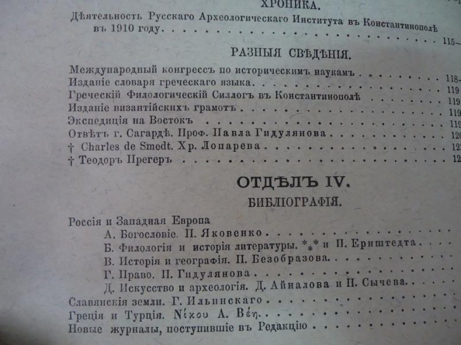Византийский временник издаваемый при Императорской Академии Наук.