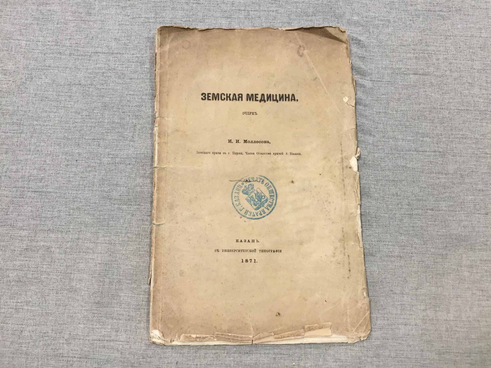 Моллесон И. Земская медицина.
