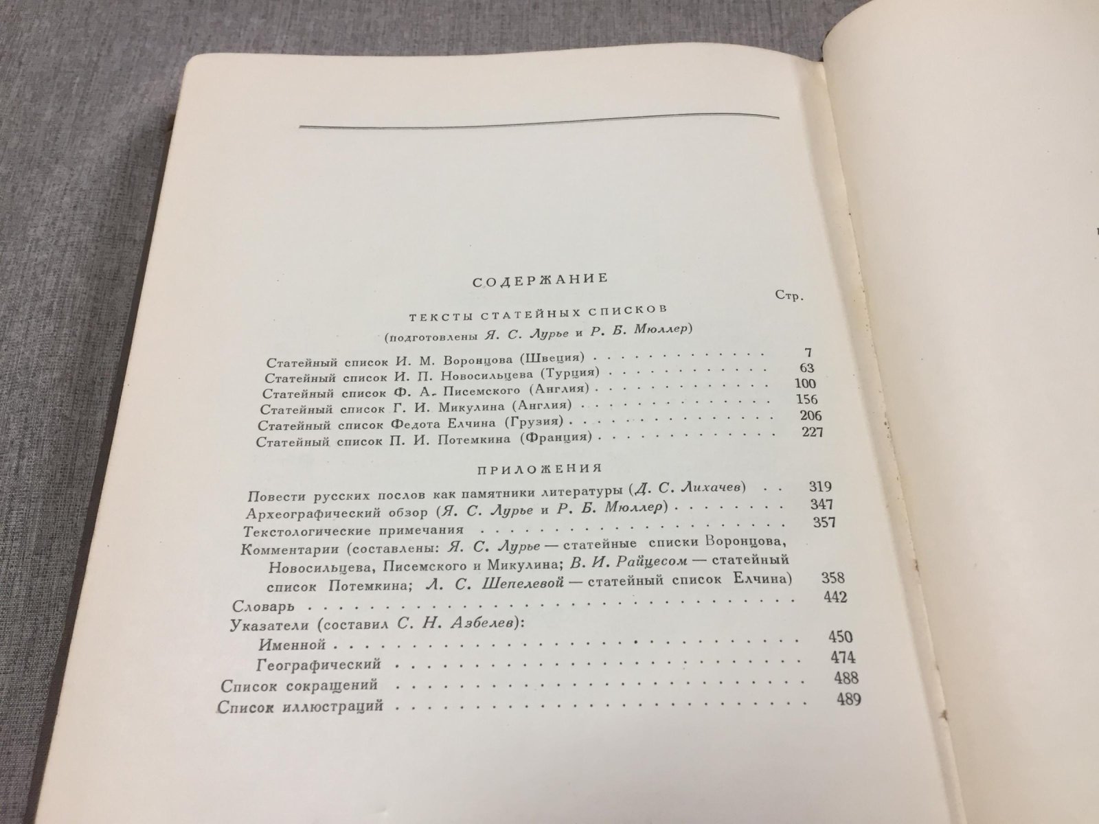 Путешествия русских послов XVI-XVII вв. Статейные списки.
