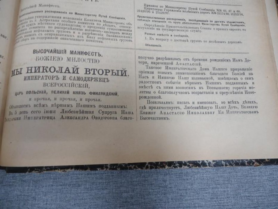 Вестник министерства путей сообщения за первое полугодие с 1 января по 1 июля 1901 г. №1-26