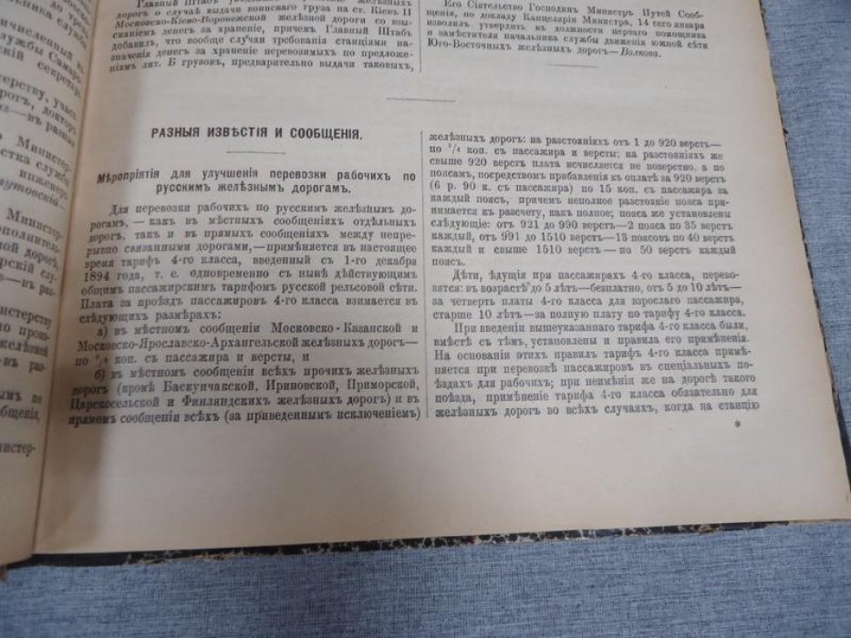 Вестник министерства путей сообщения за первое полугодие с 1 января по 1 июля 1901 г. №1-26