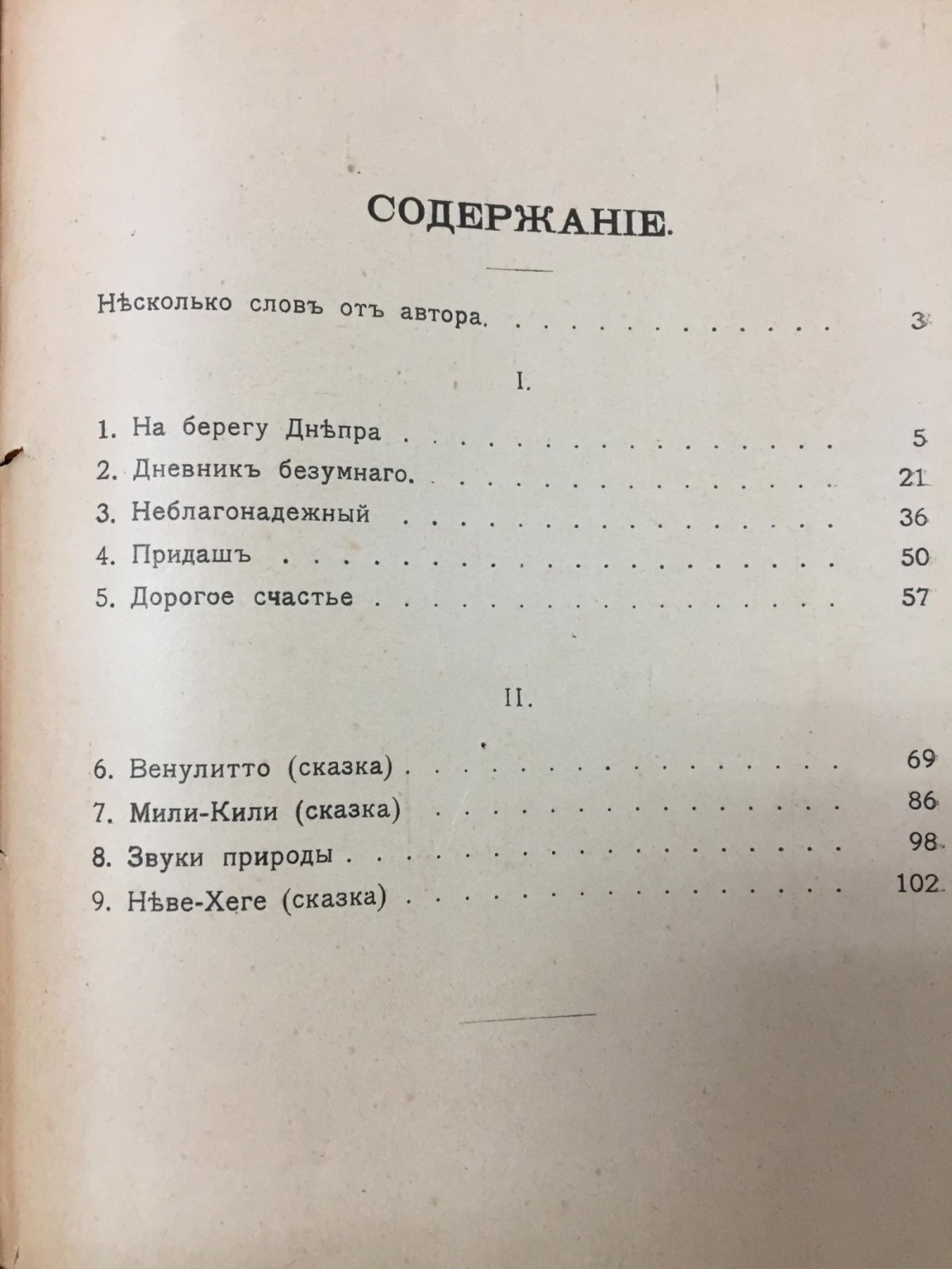 Жаков К.Ф. Из жизни и фантазии.