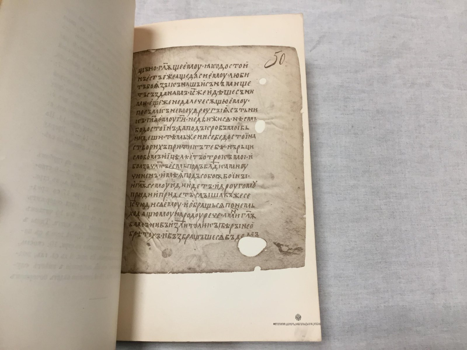 Щепкин В.Н. Рассуждение о языке Саввиной книги.