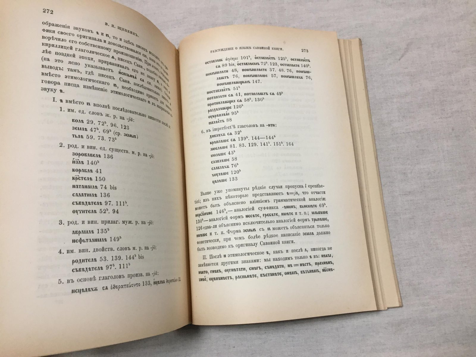 Щепкин В.Н. Рассуждение о языке Саввиной книги.