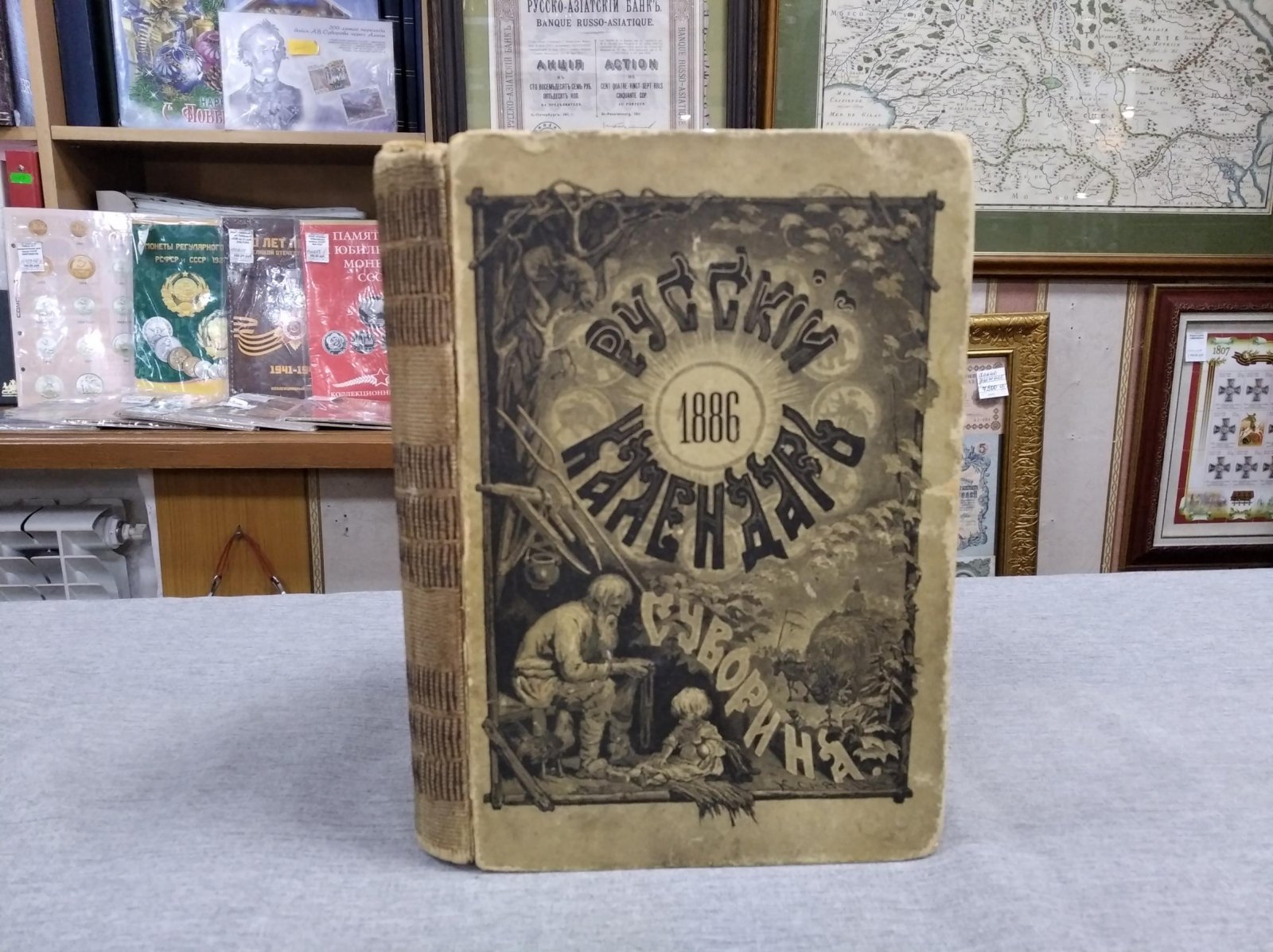 Русский календарь на 1886 г.