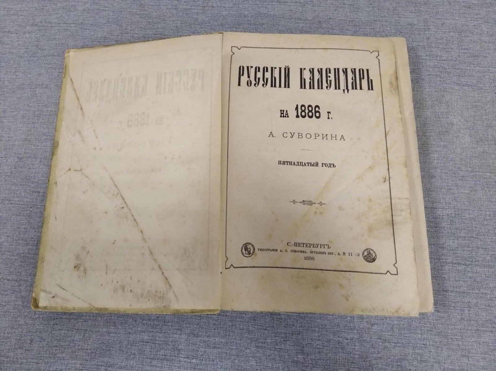 Русский календарь на 1886 г.