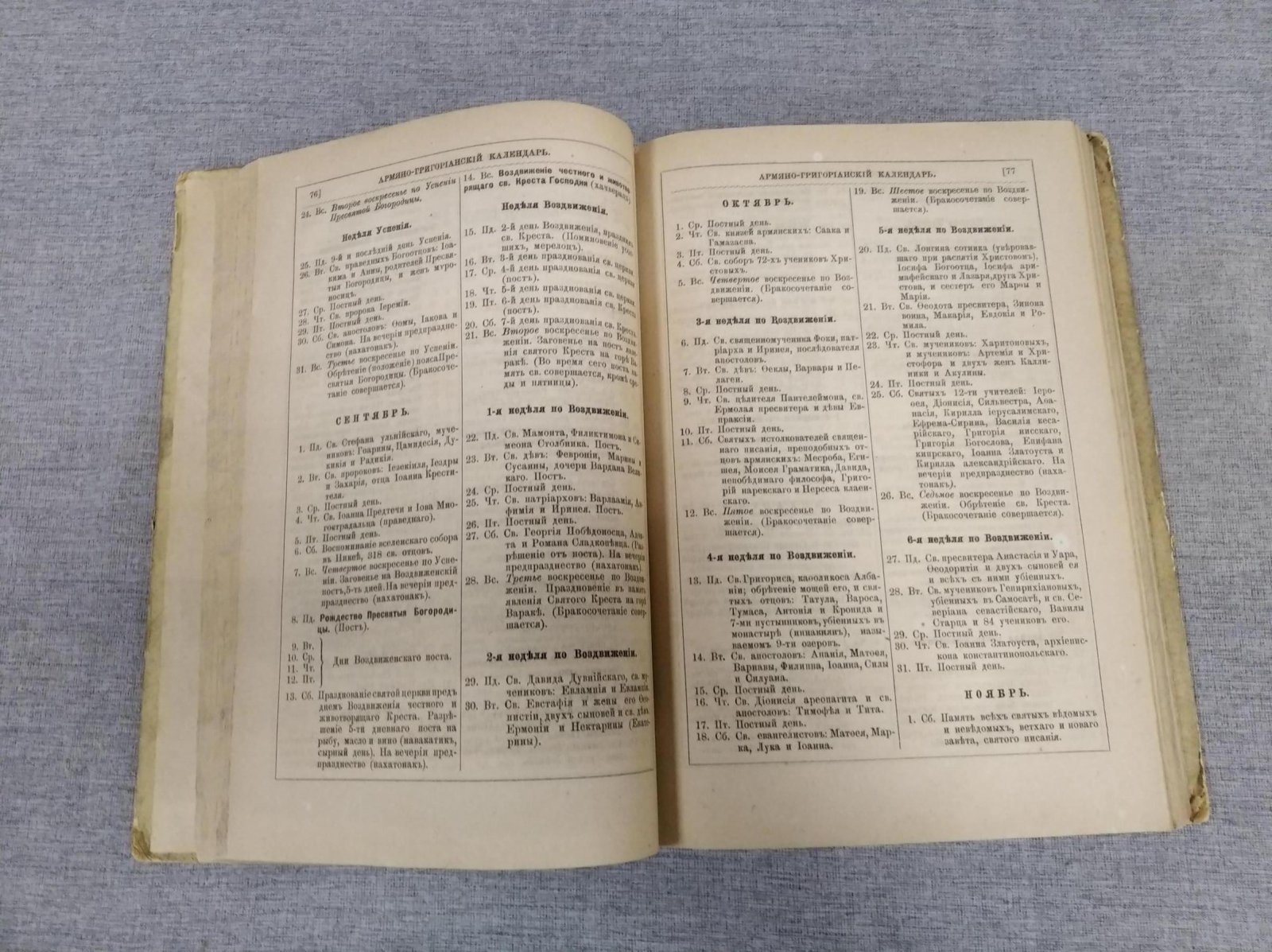 Русский календарь на 1886 г.