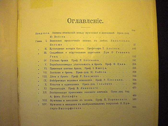 Мужчина и женщина. В 3-х томах. Том II.