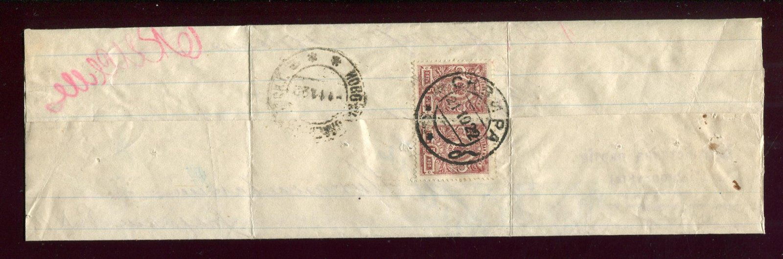 Письмо. Сквира - Ново-Николаевск. 1922 г.