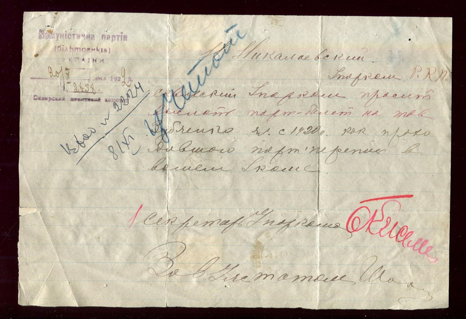 Письмо. Сквира - Ново-Николаевск. 1922 г.