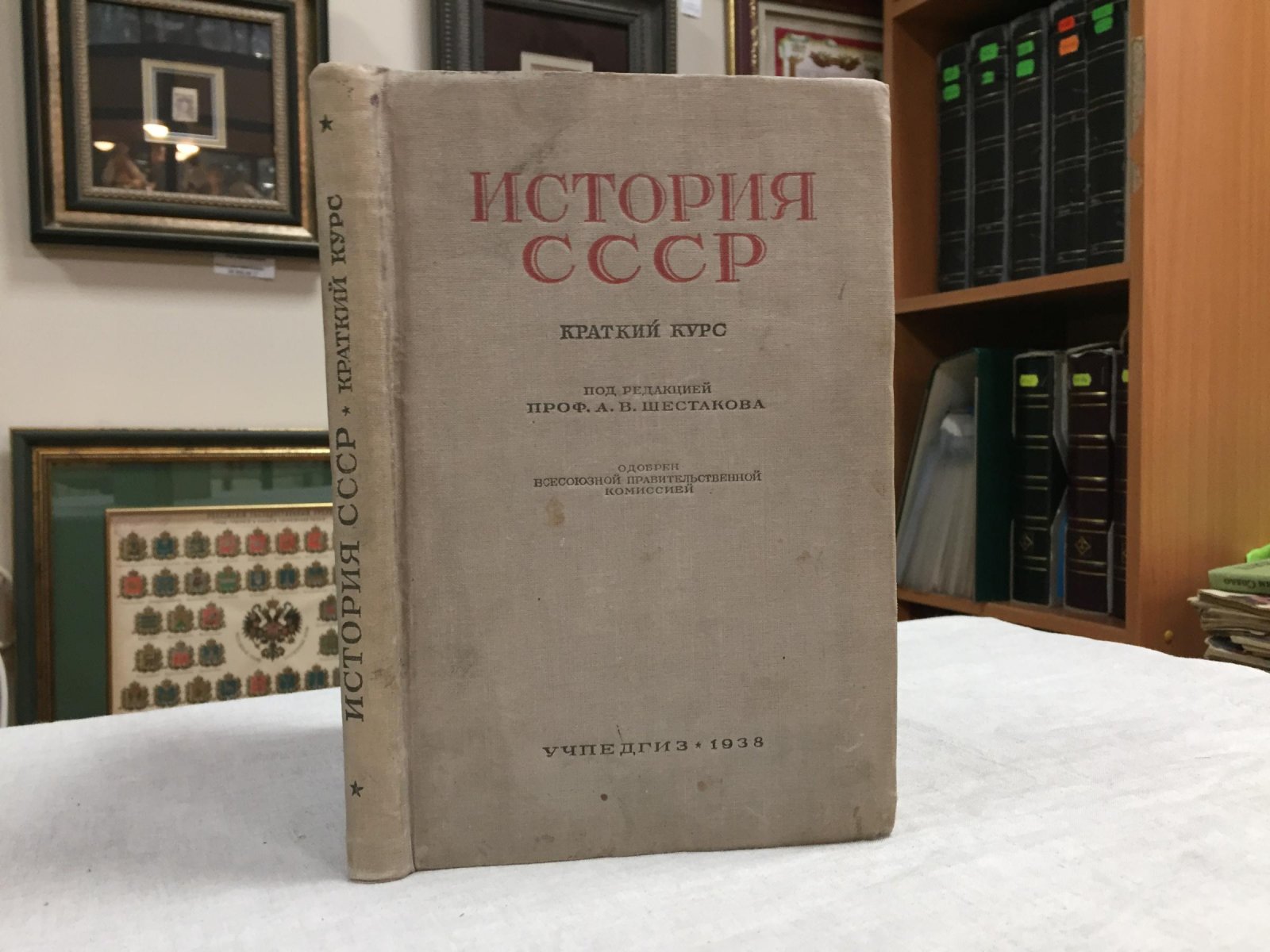 История СССР. Краткий курс. Учебник для 3-го и 4-го классов.
