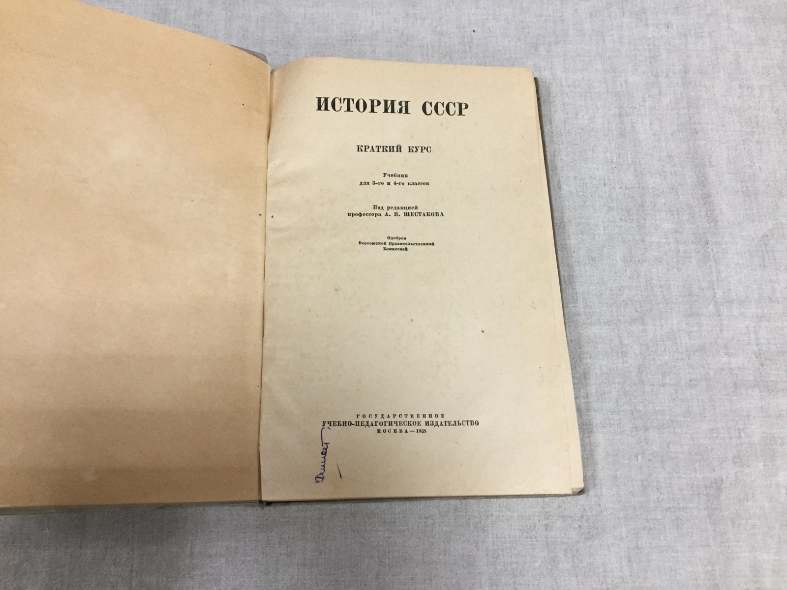 История СССР. Краткий курс. Учебник для 3-го и 4-го классов.